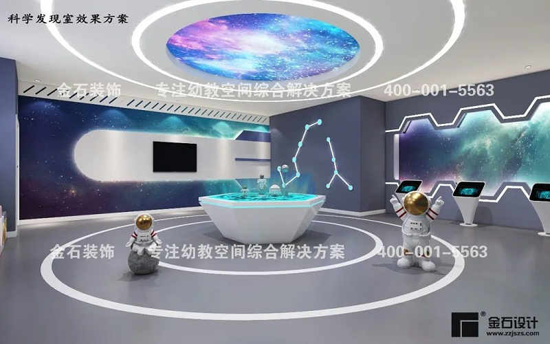 幼兒園科學發現室設計