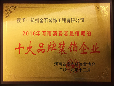 十大品牌裝飾企業