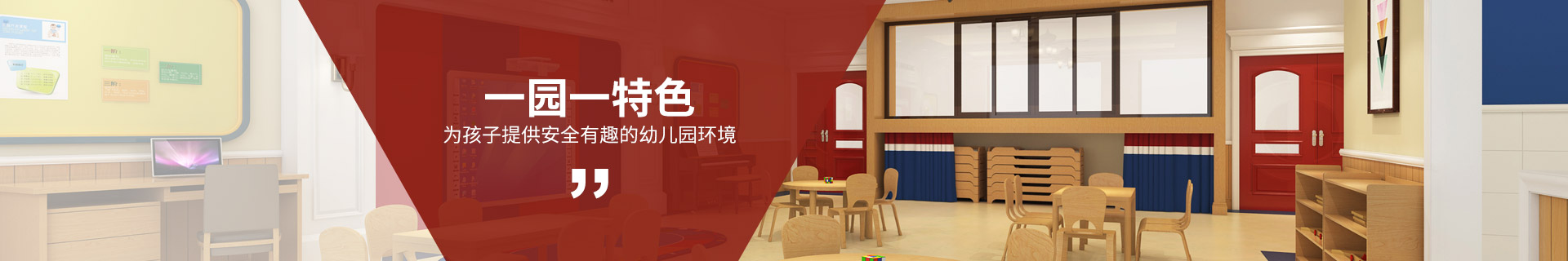 金石裝飾幼兒園設計,為孩子提供安全有趣的幼兒園環境