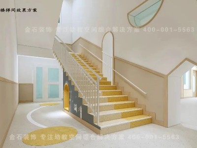 幼兒園樓梯間設計 | 拒絕平庸