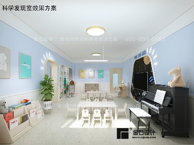 幼兒園科學發現室設計原則