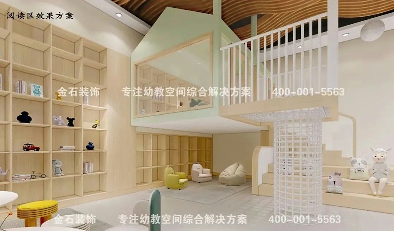 幼兒園讀書閱覽室設計