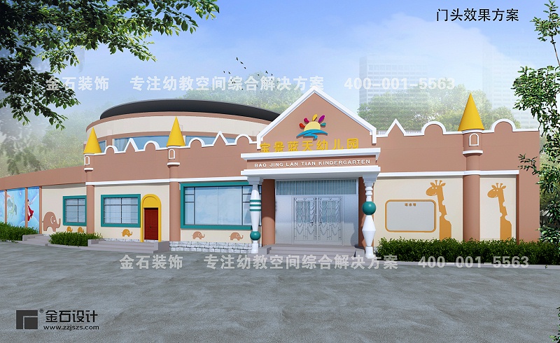 幼兒園門頭設(shè)計(jì)