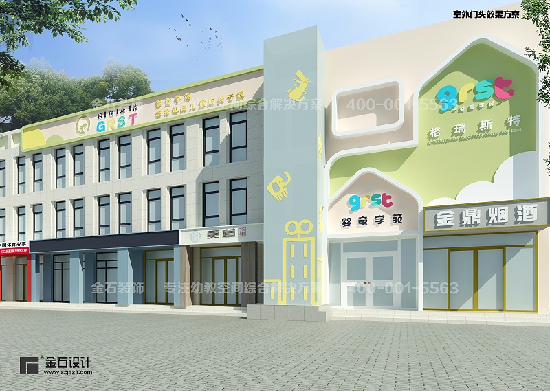 托育中心門頭設(shè)計(jì)