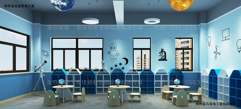 幼兒園科學發現室設計