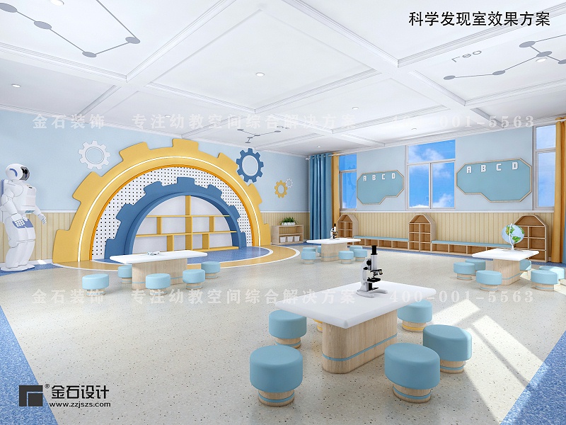 幼兒園科學發現室設計